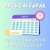 DFCS Calendar