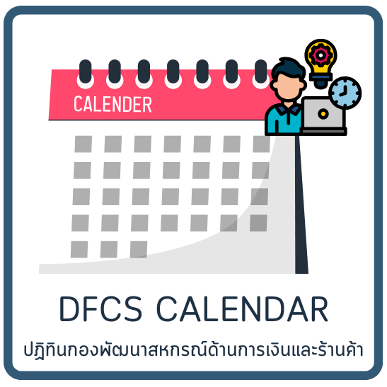 DFCS Calendar