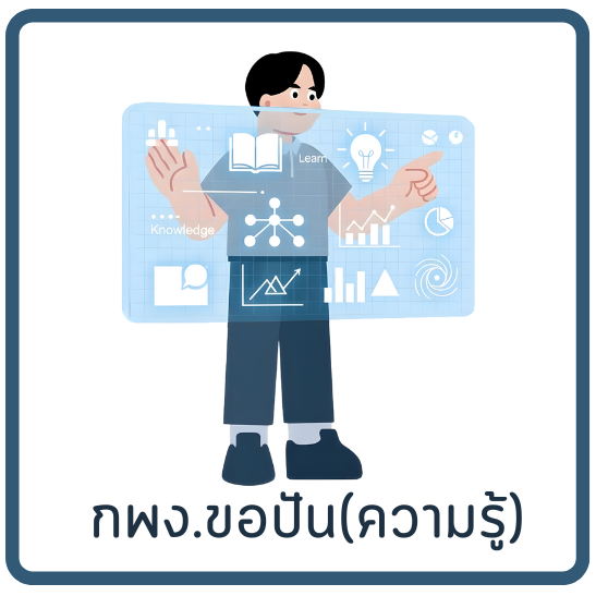 กพง.ขอปัน