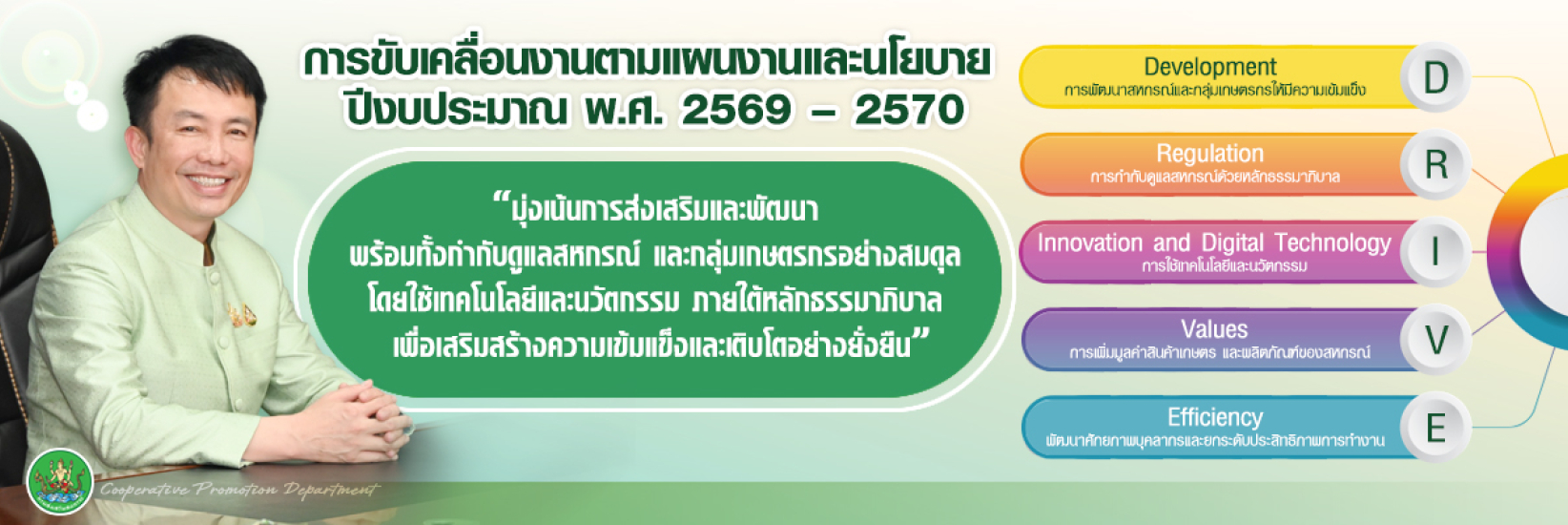 นโยบายอสส. 2569-2570