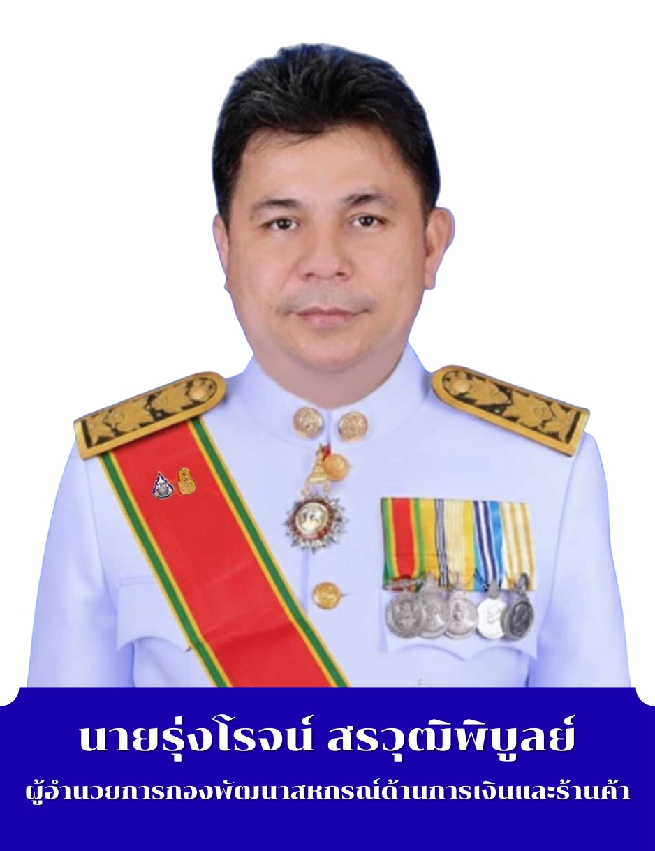 ผู้อำนวยการกอง