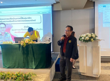 ประชุมโครงการแก้ไขปัญหาหนี้สินสมาชิกเพื่อสร้างความเข้มแข็งแก่สหกรณ์ออมทรัพย์ ครั้งที่ 1 จังหวัดปทุมธานี ... พารามิเตอร์รูปภาพ 3