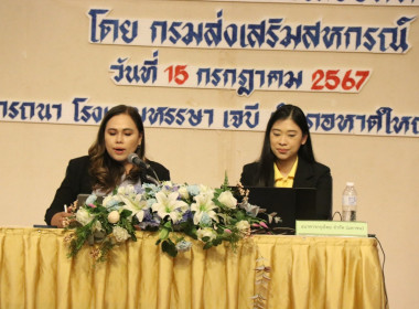 ประชุมโครงการแก้ไขปัญหาหนี้สินสมาชิกเพื่อสร้างความเข้มแข็งแก่สหกรณ์ออมทรัพย์ ครั้งที่ 9 ... พารามิเตอร์รูปภาพ 23