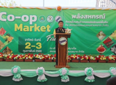 เปิดงาน “Co-op Market Fair” หนุนสินค้าเกษตร ... พารามิเตอร์รูปภาพ 1