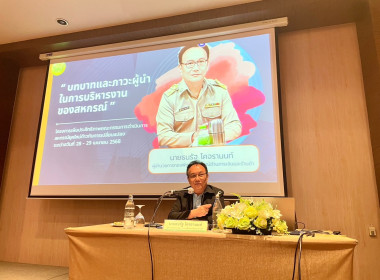 เปิดโครงการเพิ่มประสิทธิภาพคณะกรรมการดำเนินการสหกรณ์ยุคใหม่ก้าวทันการเปลี่ยนแปลง ... พารามิเตอร์รูปภาพ 3