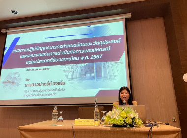 เปิดโครงการเพิ่มประสิทธิภาพคณะกรรมการดำเนินการสหกรณ์ยุคใหม่ก้าวทันการเปลี่ยนแปลง ... พารามิเตอร์รูปภาพ 4