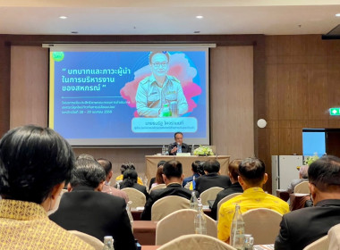 เปิดโครงการเพิ่มประสิทธิภาพคณะกรรมการดำเนินการสหกรณ์ยุคใหม่ก้าวทันการเปลี่ยนแปลง ... พารามิเตอร์รูปภาพ 2