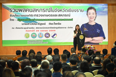 รวมพลคนสหกรณ์ในจังหวัดเชียงราย พารามิเตอร์รูปภาพ 1
