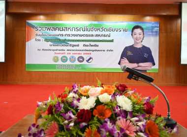 รวมพลคนสหกรณ์ในจังหวัดเชียงราย พารามิเตอร์รูปภาพ 6