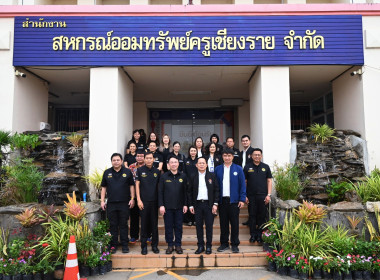ตรวจเยี่ยมสหกรณ์ออมทรัพย์ครูเชียงราย พารามิเตอร์รูปภาพ 2